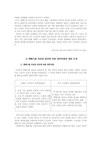 핵폐기물 처리장 선정과정에 따른 정부 비판-9