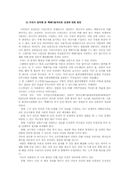 핵폐기물 처리장 선정과정에 따른 정부 비판-11