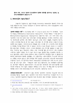 테러리즘의 발생원인과 9.11테러-4