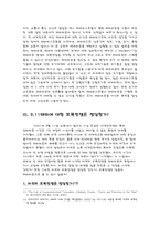 테러리즘의 발생원인과 9.11테러-6