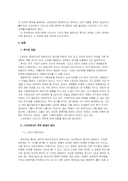 [스포츠문화] 스포츠와 관중문화 - 스포츠폭력의 실태와 그 대책-2