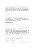 [스포츠문화] 스포츠와 관중문화 - 스포츠폭력의 실태와 그 대책-3
