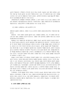 [스포츠문화] 스포츠와 관중문화 - 스포츠폭력의 실태와 그 대책-4