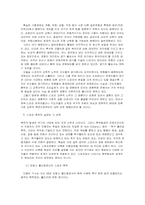 [스포츠문화] 스포츠와 관중문화 - 스포츠폭력의 실태와 그 대책-5