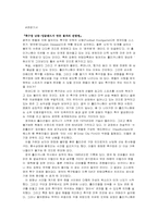 [스포츠문화] 스포츠와 관중문화 - 스포츠폭력의 실태와 그 대책-6