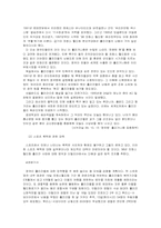 [스포츠문화] 스포츠와 관중문화 - 스포츠폭력의 실태와 그 대책-7