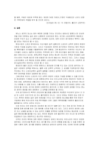[스포츠문화] 스포츠와 관중문화 - 스포츠폭력의 실태와 그 대책-8