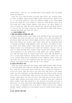 [소논문] 김운용씨의 비리를 통해 본 우리 사회의 문제점과 지향 점-2