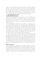 [소논문] 김운용씨의 비리를 통해 본 우리 사회의 문제점과 지향 점-3