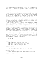 [소논문] 김운용씨의 비리를 통해 본 우리 사회의 문제점과 지향 점-5