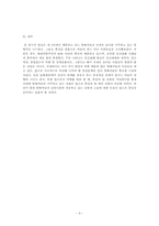 탈북자들의실태와해결방안-9