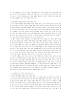 [도박사업] 복권, 경마, 카지노 등의 합법화가 바람직한가-3