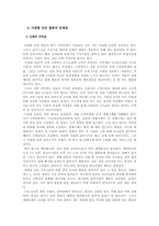 [아침형인간] 아침형 인간 열풍에 관한 올바른 인식-5