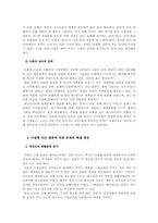 [아침형인간] 아침형 인간 열풍에 관한 올바른 인식-6