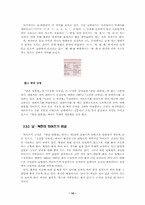 [국어정서법] 북한의 어문규정 및 언어생활에 대한 이해와 민족어 통일 방안 연구-13