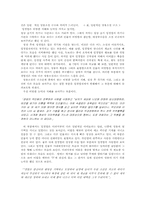 [고전문학] 임경업전 문학적, 시대적 분석-2