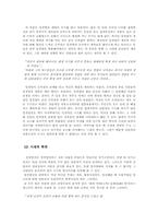 [고전문학] 임경업전 문학적, 시대적 분석-3