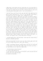 [고전문학] 임경업전 문학적, 시대적 분석-4