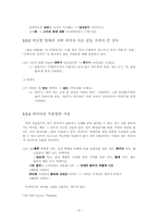 [국어정서법] 신문,잡지와 어문 규정-9