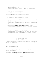 [국어정서법] 신문,잡지와 어문 규정-11
