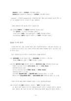 [국어정서법] 신문,잡지와 어문 규정-12