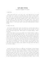 [고전문학] 국순전과 국선생전의 비교 분석-1