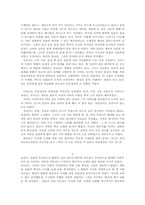 [고전문학] 국순전과 국선생전의 비교 분석-2