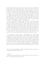 [고전문학] 국순전과 국선생전의 비교 분석-3