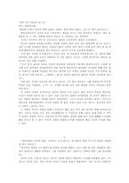 [고전문학] 국순전과 국선생전의 비교 분석-5