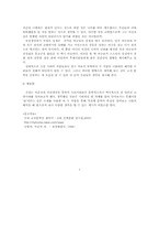 [고전문학] 국순전과 국선생전의 비교 분석-7