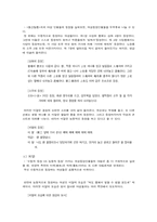 [고전문학] 당대의 시각으로 바라본 봉산탈춤-2