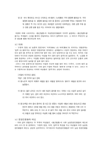 [고전문학] 당대의 시각으로 바라본 봉산탈춤-3