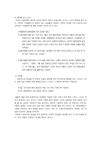 [고전문학] 당대의 시각으로 바라본 봉산탈춤-4