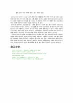 [고전문학] 당대의 시각으로 바라본 봉산탈춤-6
