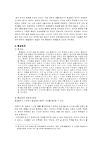 [고전문학] 홍길동전 -홍길동은 과연 영웅인가-4