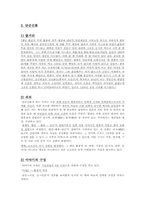 [고전문학] 단군신화를 통해 본 최초의 국가 고조선-2
