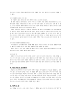 [고전문학] 단군신화를 통해 본 최초의 국가 고조선-5