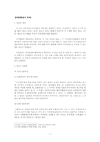 [행정법] 과밀부담금부과처분취소 판례평석-4