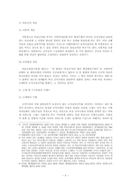 [행정법] 과밀부담금부과처분취소 판례평석-5