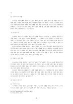 [행정법] 과밀부담금부과처분취소 판례평석-6