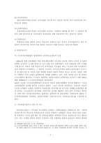 [행정법] 과밀부담금부과처분취소 판례평석-7