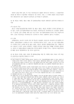 [행정법] 과밀부담금부과처분취소 판례평석-9