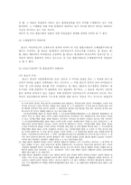 [행정법] 과밀부담금부과처분취소 판례평석-11
