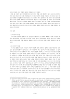 [행정법] 과밀부담금부과처분취소 판례평석-12