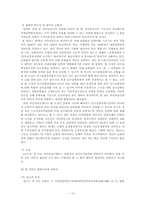 [행정법] 과밀부담금부과처분취소 판례평석-13