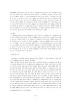[행정법] 과밀부담금부과처분취소 판례평석-14