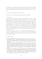 [행정법] 과밀부담금부과처분취소 판례평석-16