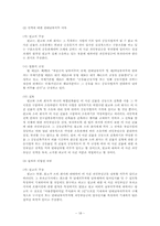 [행정법] 과밀부담금부과처분취소 판례평석-18