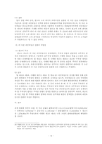 [행정법] 과밀부담금부과처분취소 판례평석-19