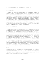 [행정법] 이축불허가처분취소 청구 사건-5
